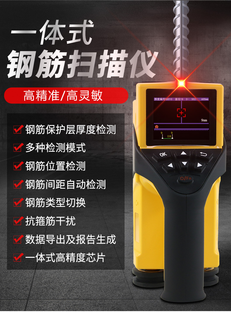XH-GY71 integrated steel bar detector/steel bar scanner(图1)